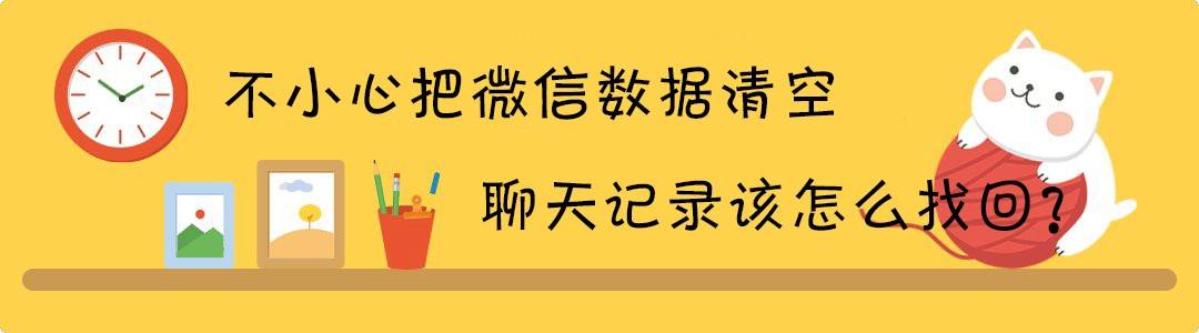 你清微信聊天记录对方知道吗(清理微信聊天记录对方那里还有记录吗)