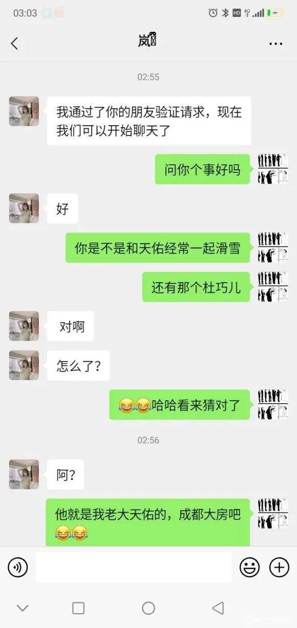 包含天佑韩晓东聊天记录的词条