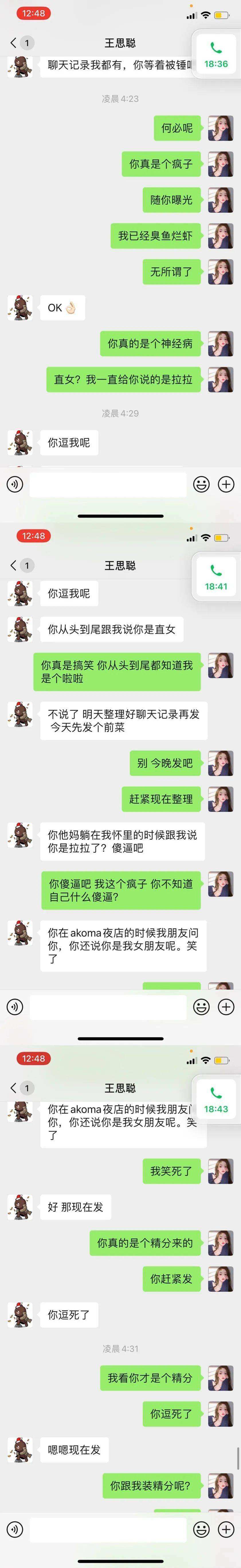 思聪和一宁聊天记录(王思聪女友张一宁聊天记录)