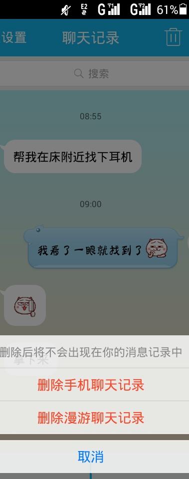 手表里的qq不小心删除聊天记录的简单介绍