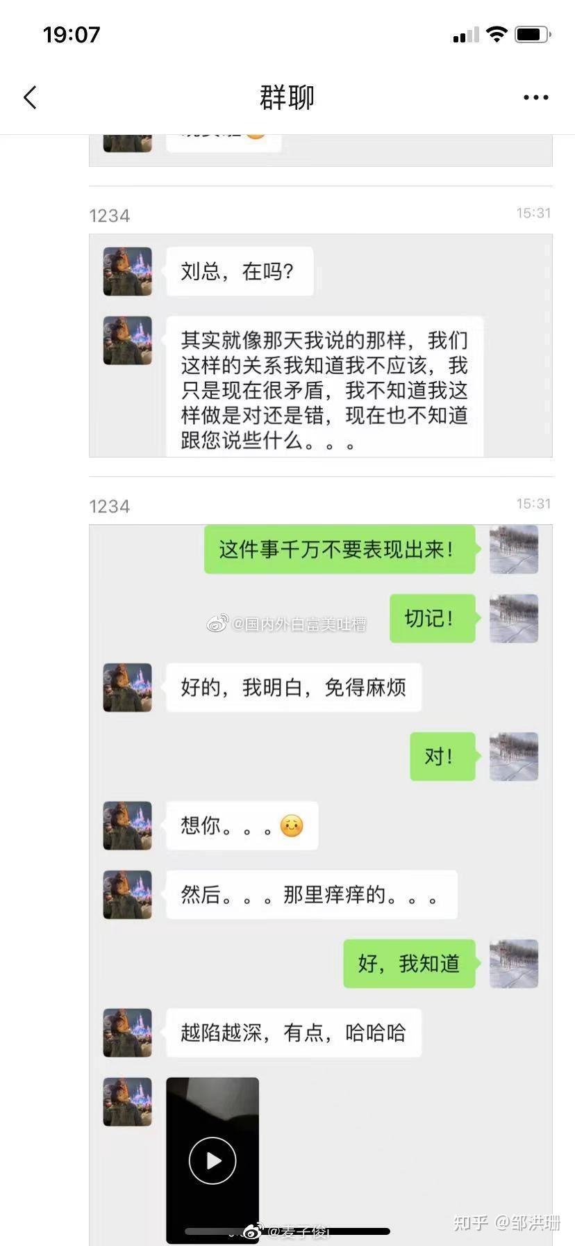 出轨聊天记录语音(出轨男人的聊天记录)