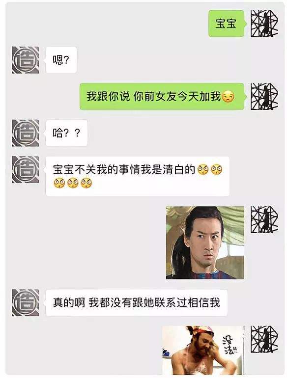 前女友爆料聊天记录性别交换的简单介绍