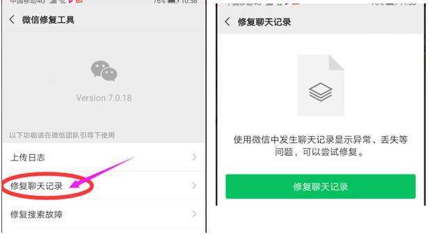 已经删掉的微信聊天记录如何找回的简单介绍