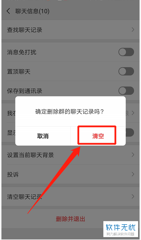 包含如何备份一个微信群的聊天记录的词条