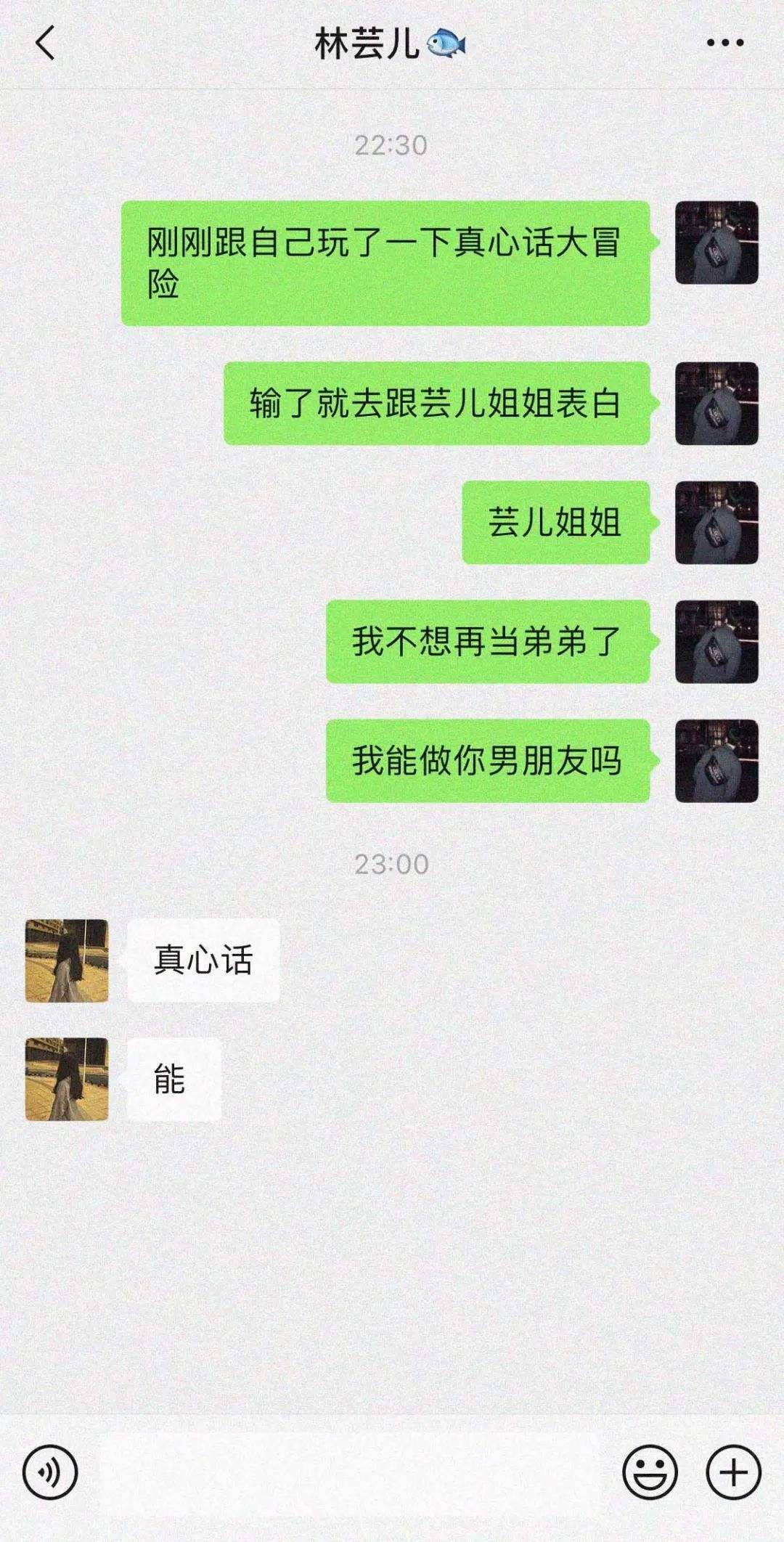 找陌生人告白的聊天记录的简单介绍