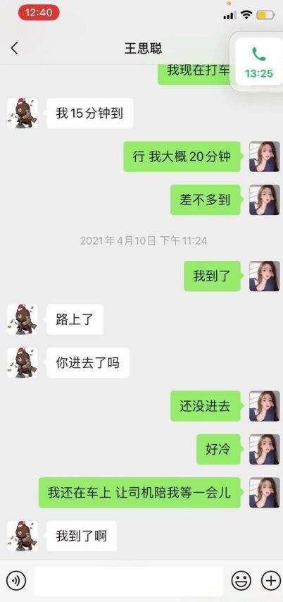 关于瑶妹子聊天记录完整版的信息