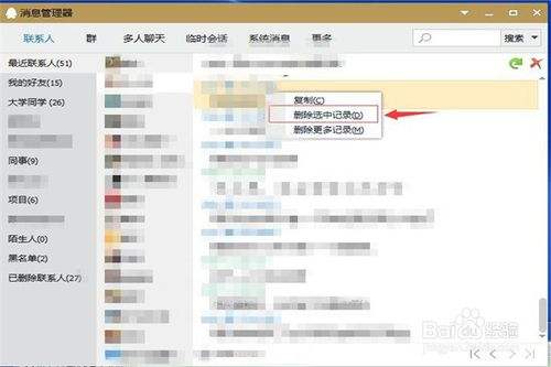 qq如何彻底删掉聊天记录(怎么才能彻底删除聊天记录)
