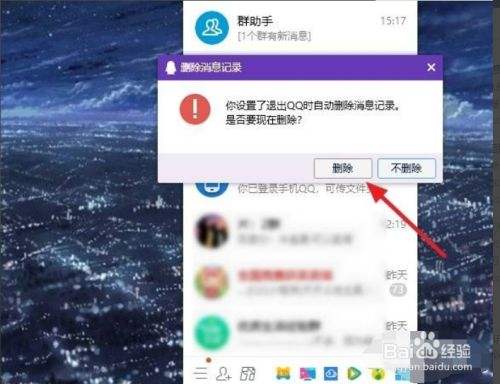 qq删除群云端聊天记录吗(怎么删除所有云端聊天记录)