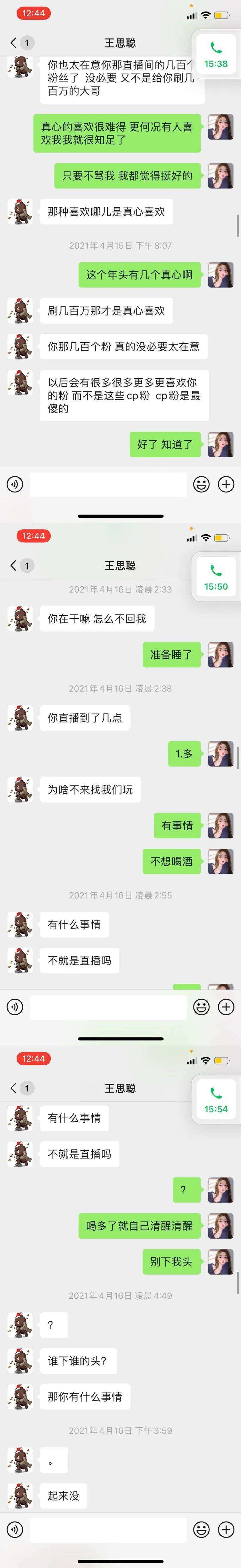 王思聪曝聊天记录(王思聪被曝光聊天记录)