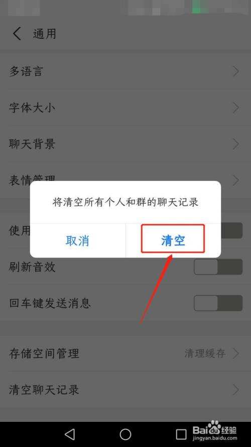 手机怎么清理聊天记录(手机聊天记录清理了怎么恢复)