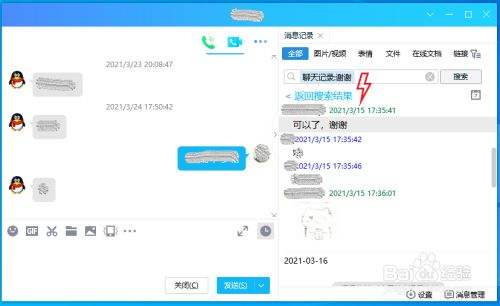 qq搜索聊天记录打不开(消息搜索记录为什么打不开)