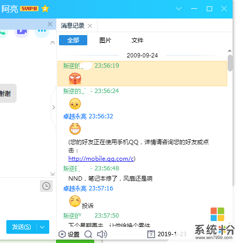 电脑QQ只有部分聊天记录(电脑可以看到聊天记录吗)
