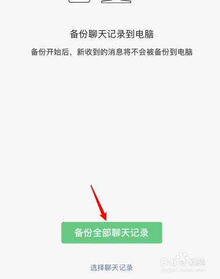 教程手机微信备份恢复聊天记录(微信备份的聊天记录怎么恢复到手机)