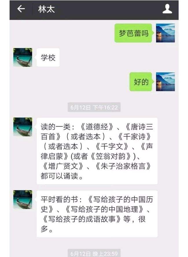 林生斌和小珍聊天记录(林生斌和妻子的聊天记录)