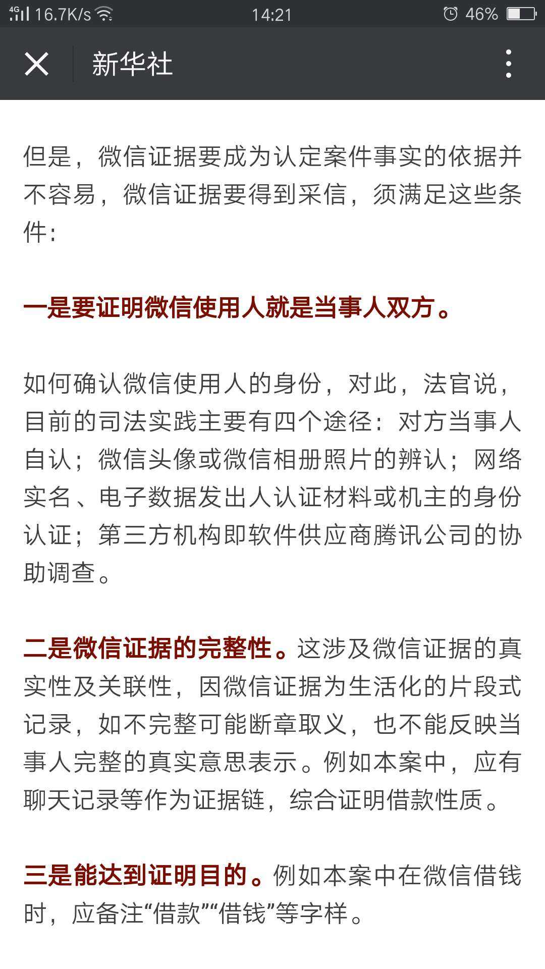 偷翻聊天记录可以做证据吗(聊天偷偷录音可以作为证据吗)