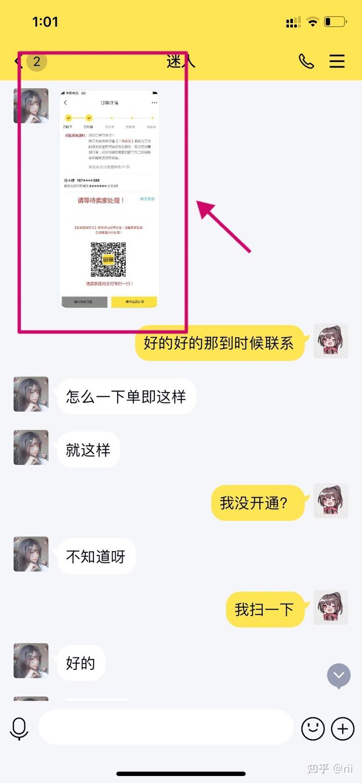 关于咸鱼的聊天记录怎么不全了的信息