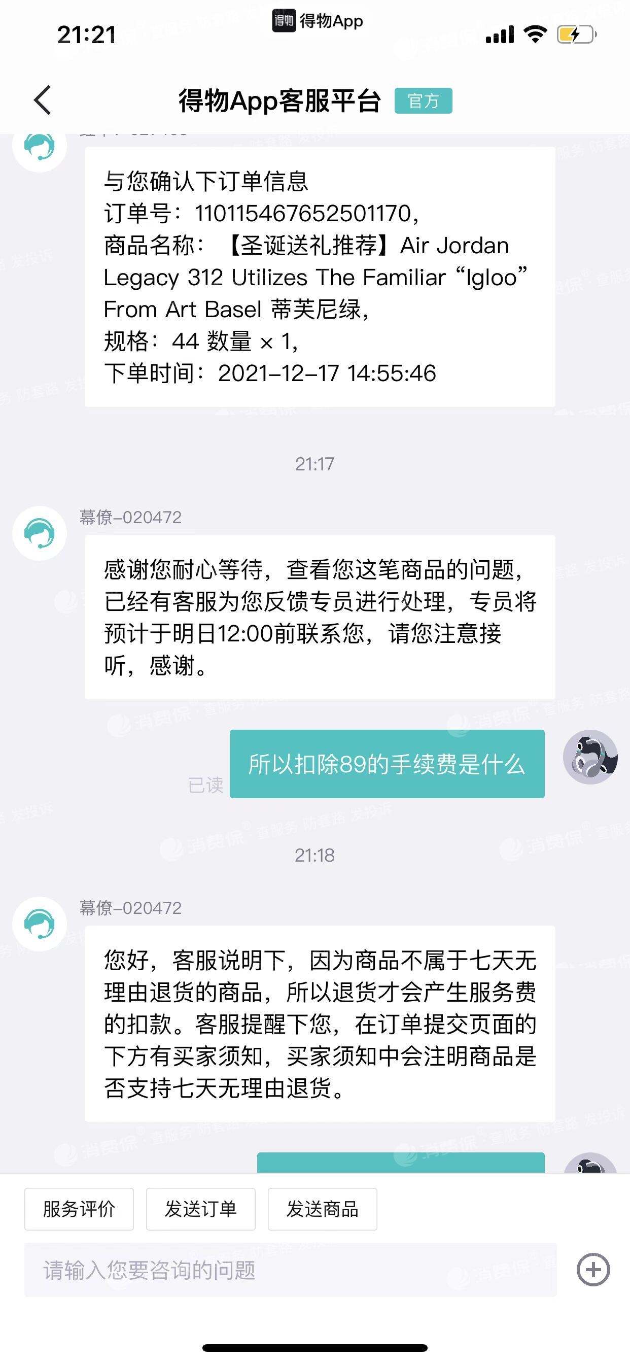 得物客服聊天记录照片(与得物客服会话聊天记录怎么删除)