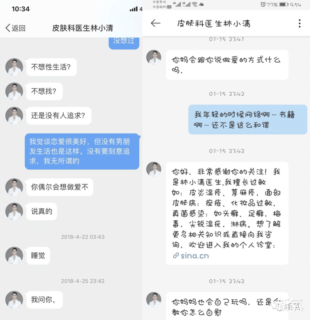 跟医生聊天记录的照片真实的简单介绍