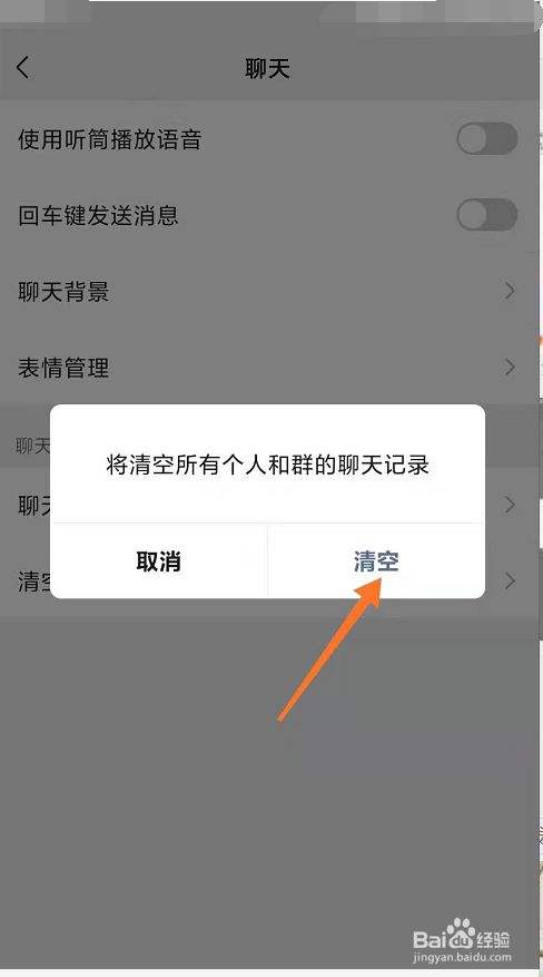 对方清空了聊天记录还能看到吗(我清空了聊天记录对方可以看到以前的记录吗)