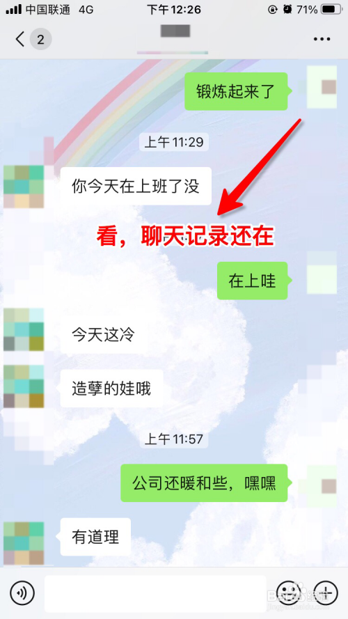 我没有删聊天记录却不见了(别人删了我为什么聊天记录不在了)