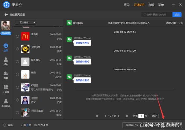 ios直播聊天记录(ios系统微信聊天记录)