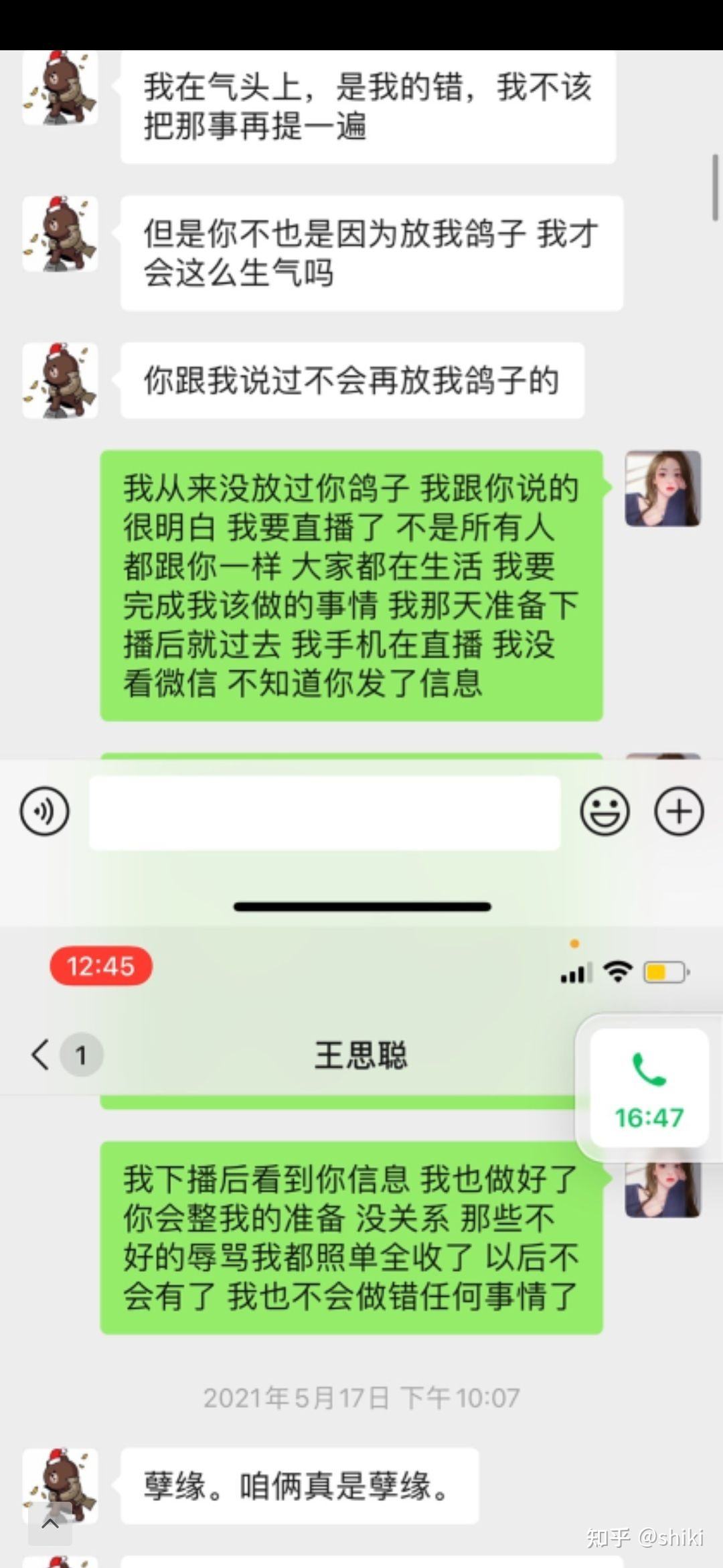 孙一宁公布的聊天记录的简单介绍