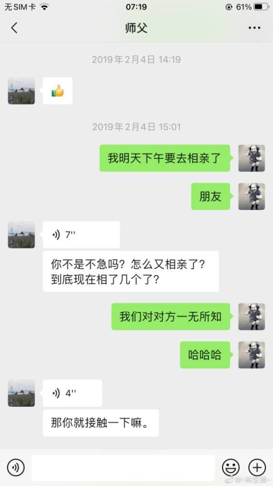 丈母娘爆笑聊天记录(去看丈母娘的搞笑视频)