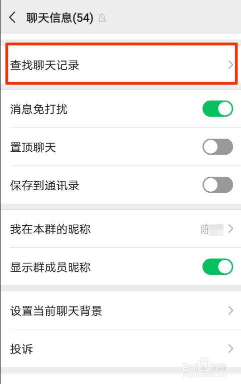 微信群聊天记录查询几个月(微信群聊天历史记录怎么查看)