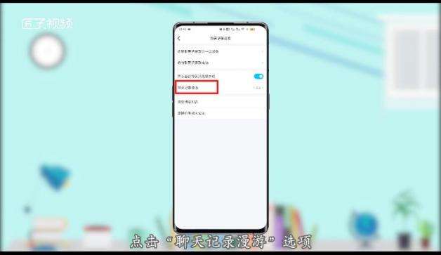 怎么设置漫游聊天记录吗(微信怎么设置聊天记录漫游聊天记录)