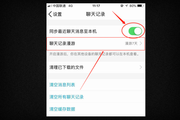 怎么设置漫游聊天记录吗(微信怎么设置聊天记录漫游聊天记录)