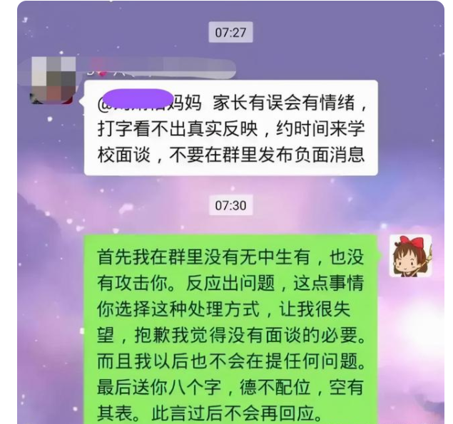 包含怎样能删除家长端的聊天记录的词条