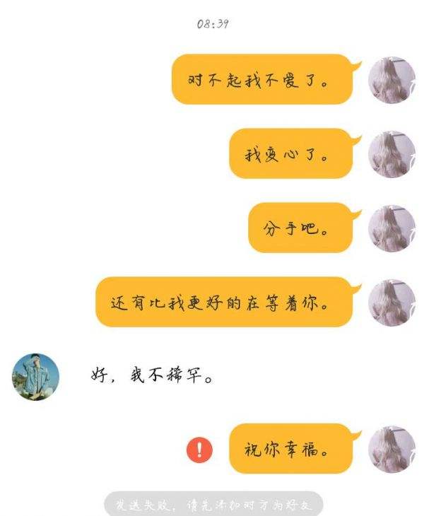 情侣真实伤感聊天记录(情侣之间的正常聊天记录)