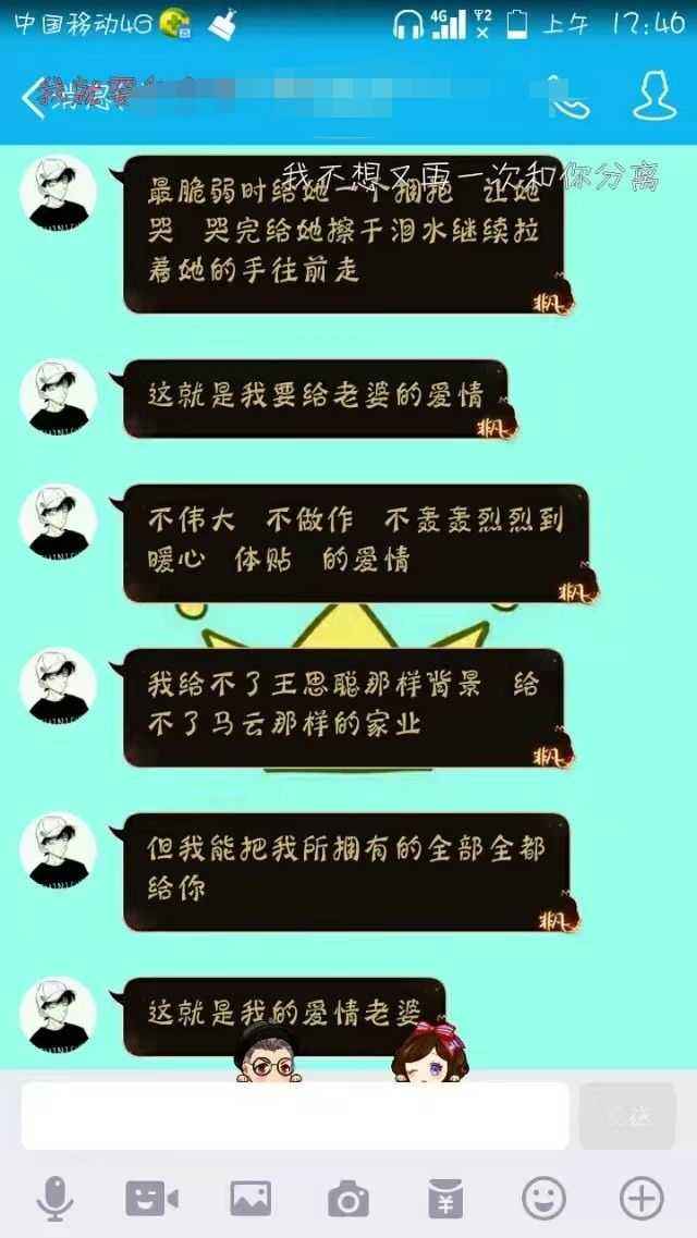 情侣真实伤感聊天记录(情侣之间的正常聊天记录)