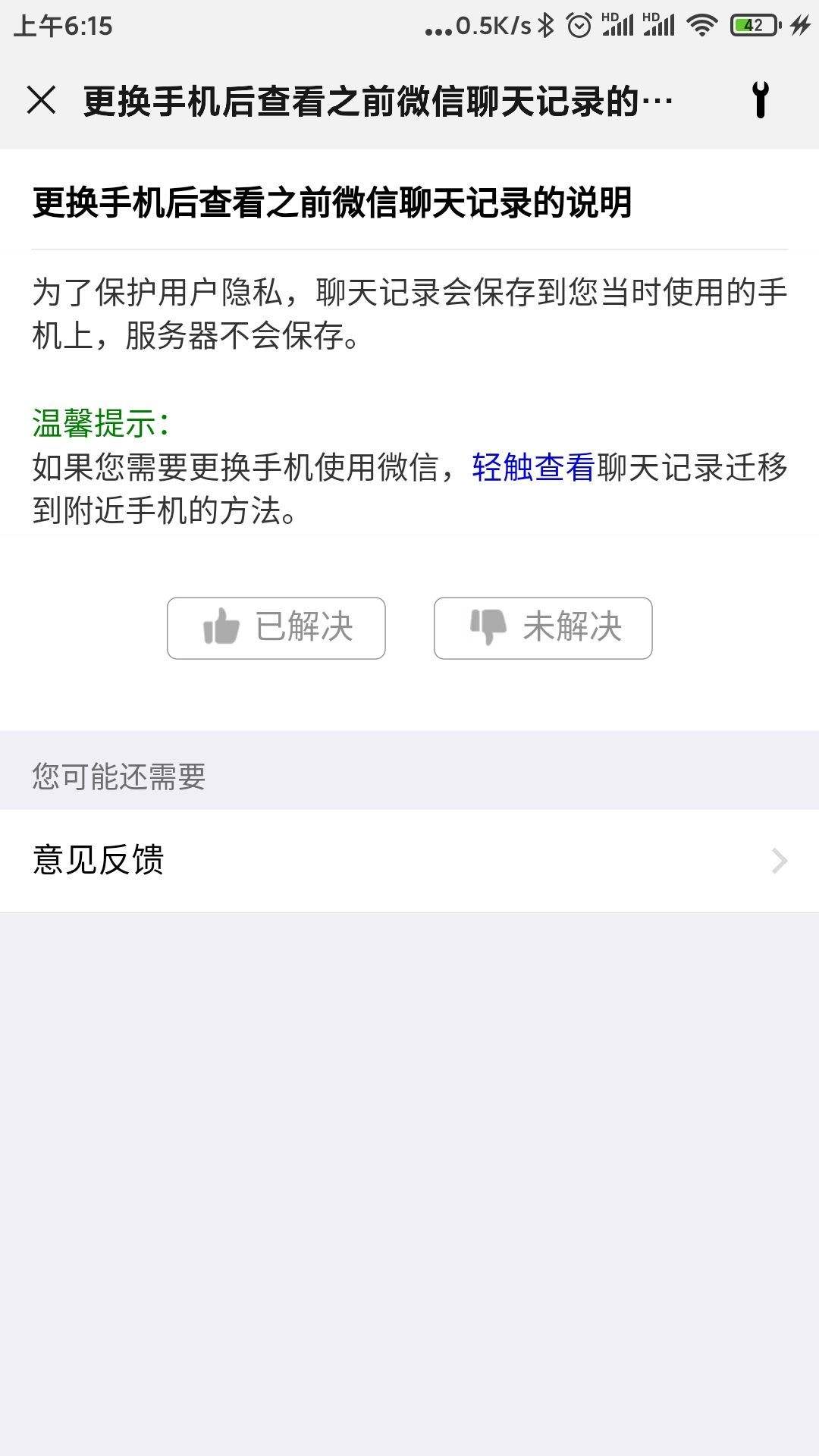 微信聊天记录腾讯公司会保存吗(腾讯公司可以保存多久微信聊天记录)