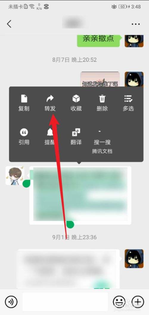 聊天记录怎么才能都转发过去的简单介绍