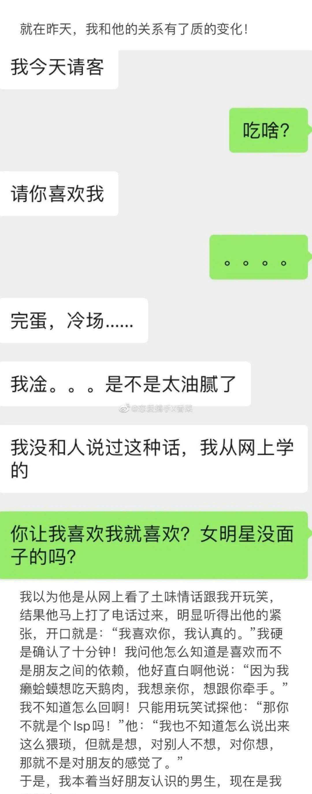 羡慕别人的男朋友聊天记录(男朋友看到了我跟别人的聊天记录)