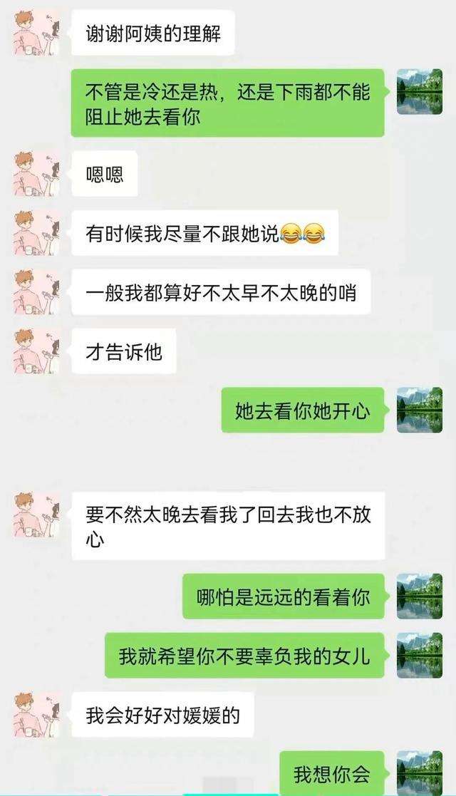 怎么和男朋友妈聊天记录(怎么跟男朋友妈妈聊天记录)