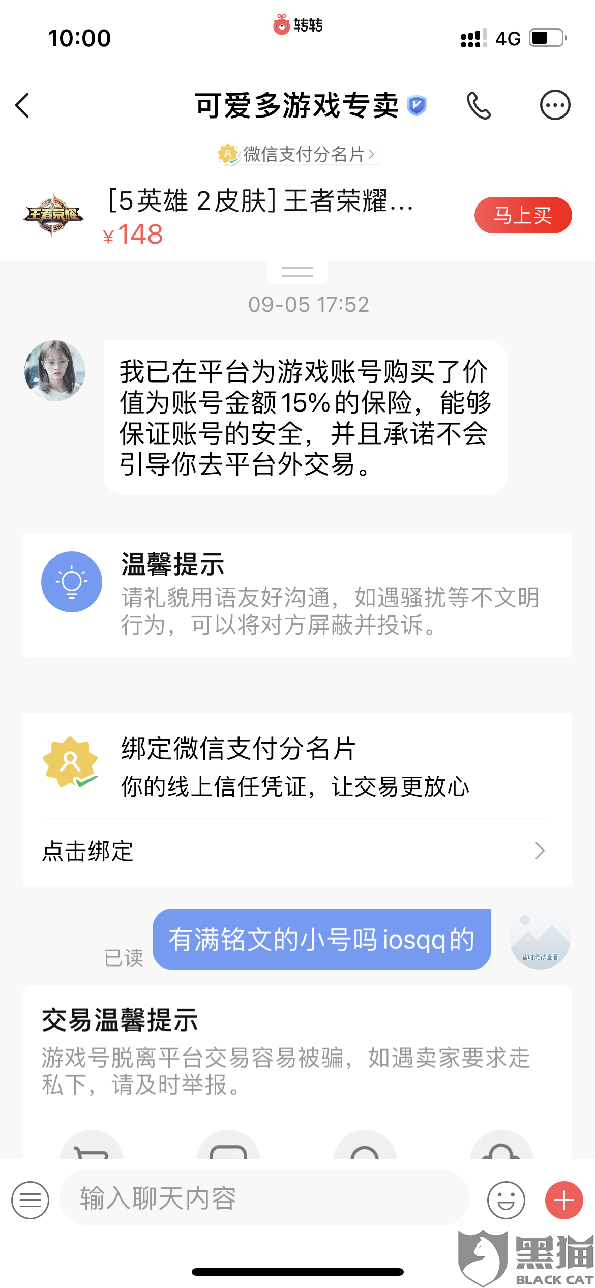 转转聊天记录看不了(转转聊天记录不小心删除怎么恢复)