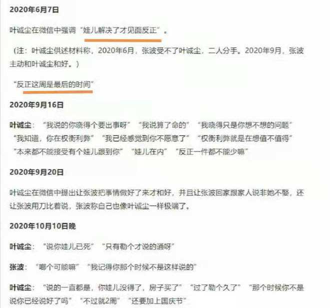 关于张波聊天记录完整版的信息