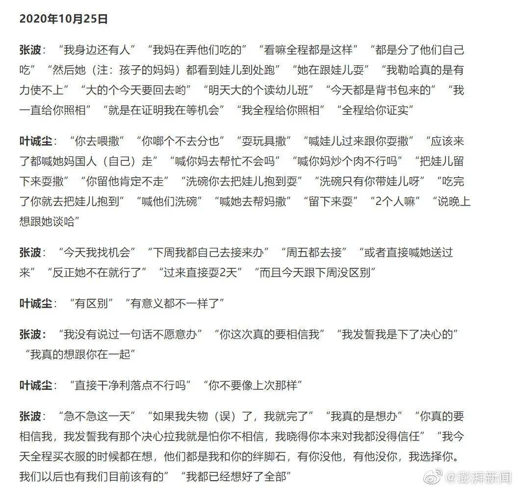 关于张波聊天记录完整版的信息