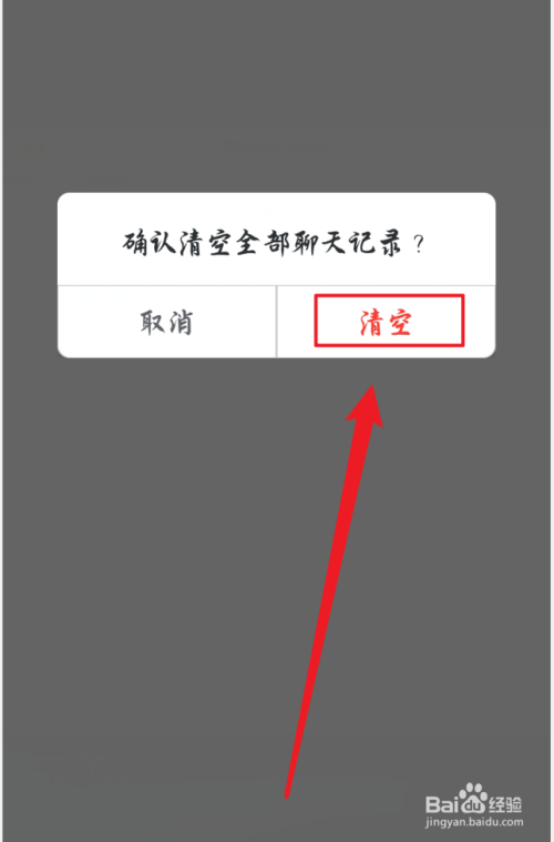 清空聊天记录怎样快速(怎么能彻底清空聊天记录的)