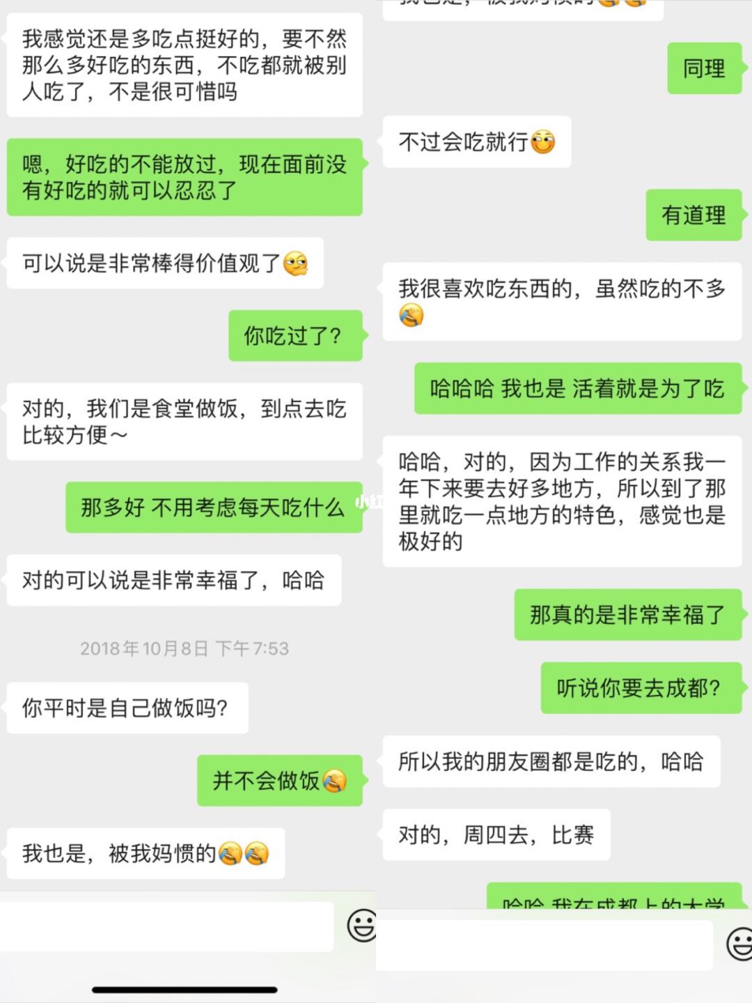 跟一个相亲对象的聊天记录(男生把自己和相亲对象的聊天记录给朋友看)