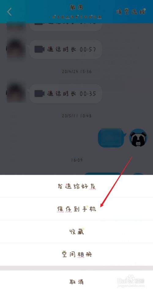 乐视qq聊天记录截长图(怎样截图聊天记录长图)