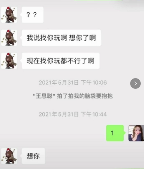 王思聪聊天记录对象(王思聪和女朋友的聊天记录)