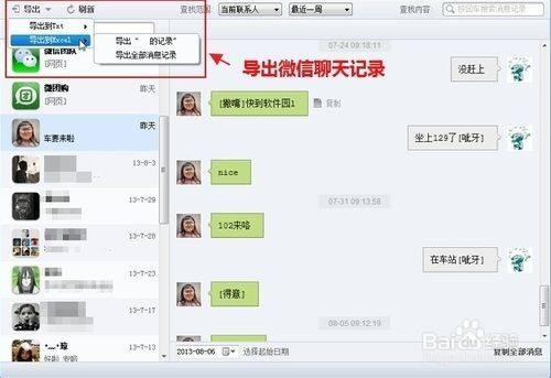 有什么办法能调出微信聊天记录的简单介绍