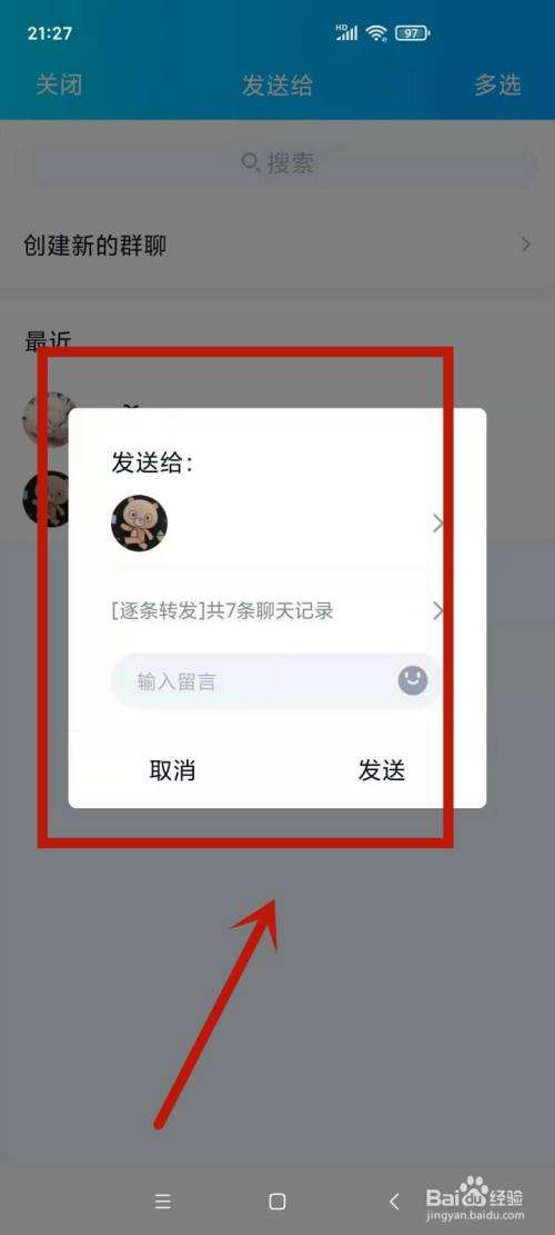 qq里面转发的聊天记录打不开(转发聊天记录打不开怎么回事)