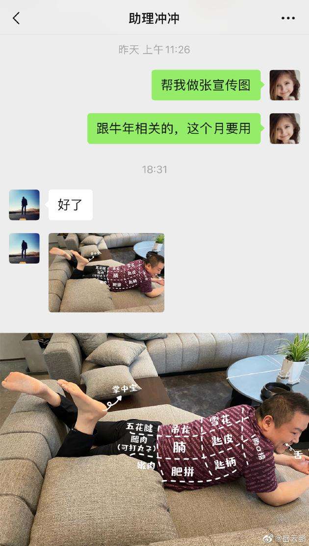 包含易胜华恐吓女助理聊天记录的词条