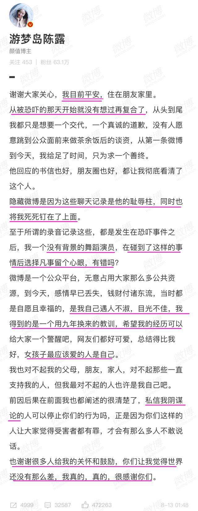 陈露聊天记录全文(陈露发布的聊天记录)