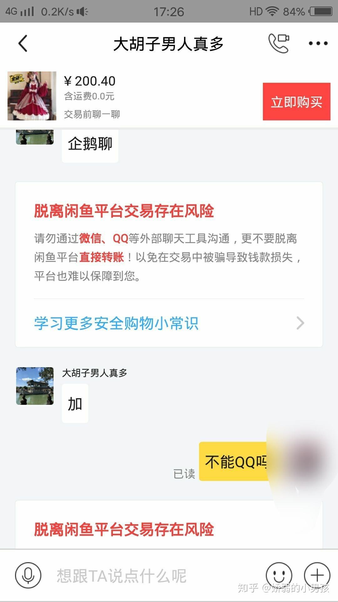 闲鱼怎么添加聊天记录的简单介绍