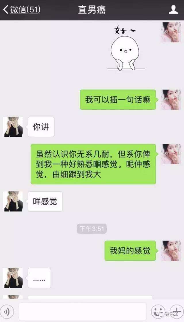 和直男癌聊天记录(跟直男癌聊天太可怕了)